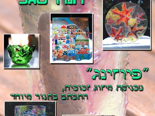 אומנות הזכוכית במפלסים